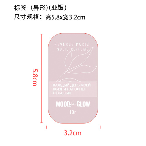 固体香膏套装标签(异形,亚银)