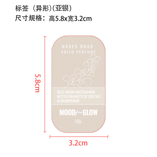 固体香膏套装标签(异形,亚银)