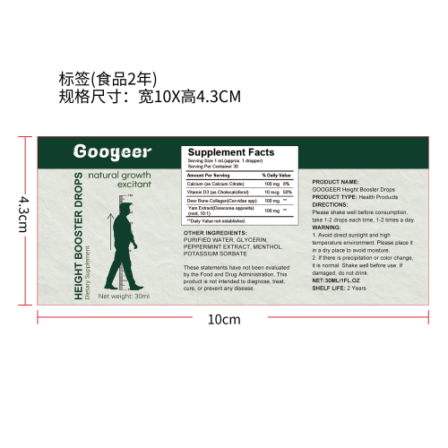 身高助推精华液（入口）标签（食品两年,贴玻璃瓶）（新）