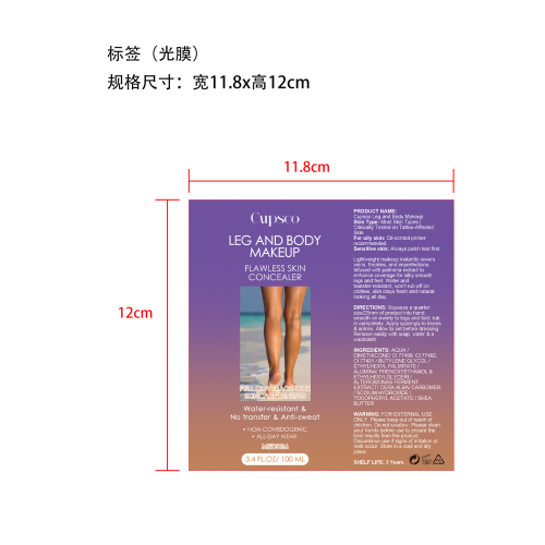 腿部美黑霜标签（光膜,软管）