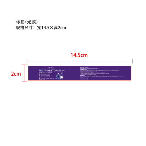 紫色焕白美牙粉标签（光膜）
