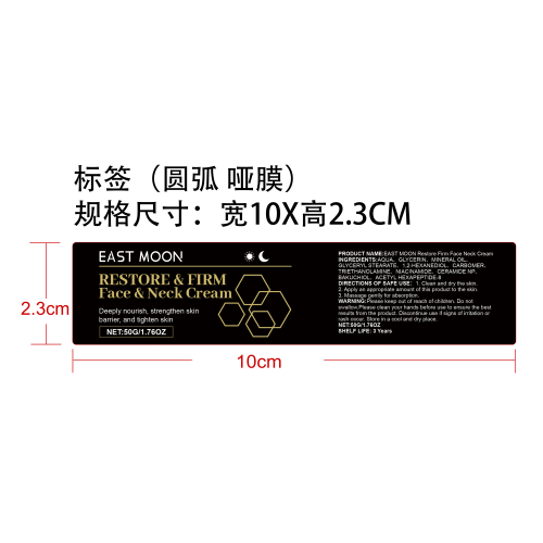 男士紧致保湿霜标签（圆弧哑膜）
