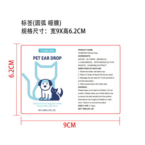 宠物滴耳剂标签（圆弧哑膜）