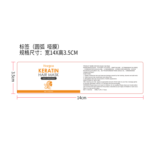 角蛋白滋养发膜标签（圆弧 哑膜）