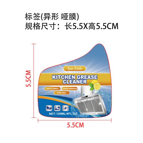 厨房油污清洁剂标签（异形哑膜）