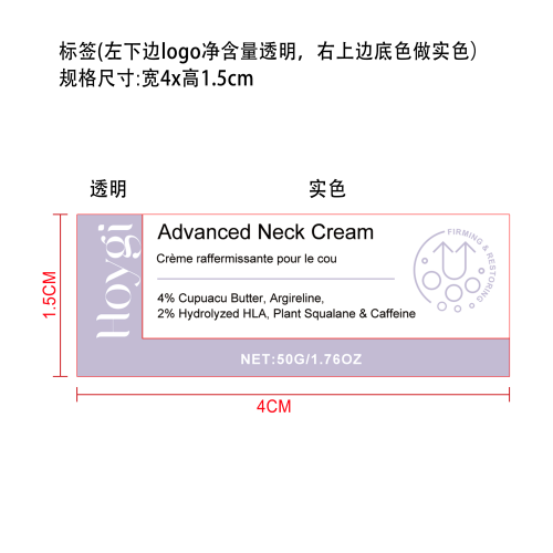 紧致抗皱颈霜标签（圆弧 哑膜）（左下边logo净含量透明，右上边底色做实色）