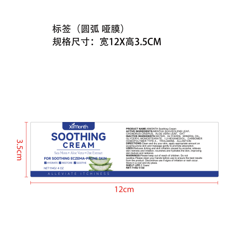 皮肤舒润保湿霜标签（圆弧 哑膜）