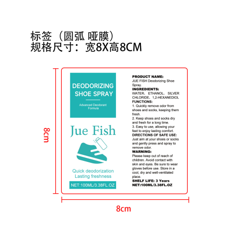 鞋袜除臭剂标签（圆弧 哑膜）