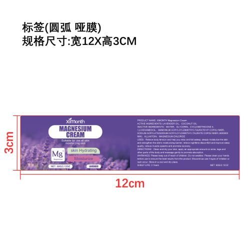舒缓睡眠镁霜标签（圆弧 哑膜）