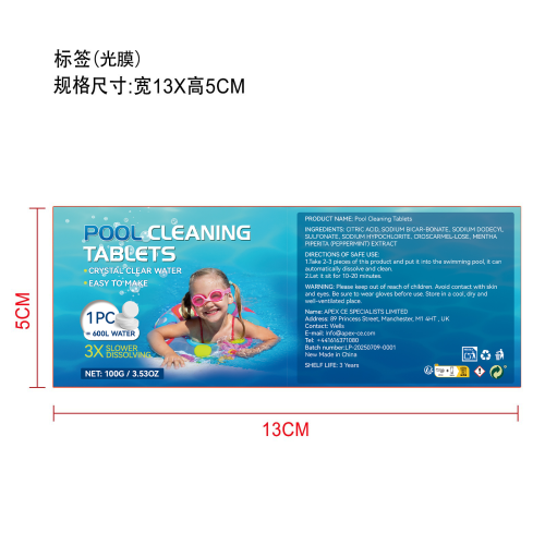 泳池清洁缓释片标签（光膜）