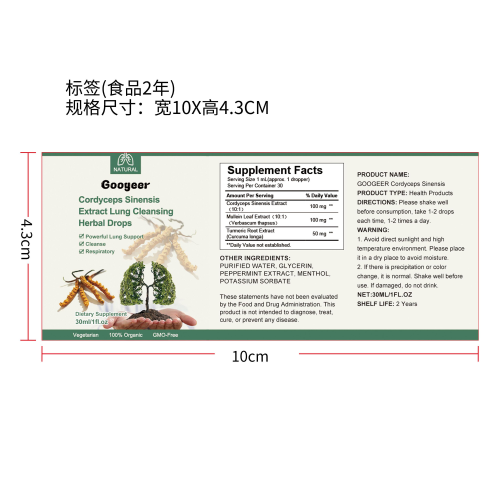 清肺滴剂（入口）标签（食品两年，贴玻璃瓶）（新）