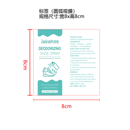 鞋袜除臭剂标签（圆弧 哑膜）