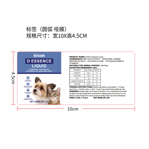宠物毛发护理液标签（圆弧哑膜）