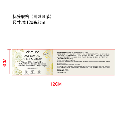 身体紧致保湿霜标签（圆弧哑膜）