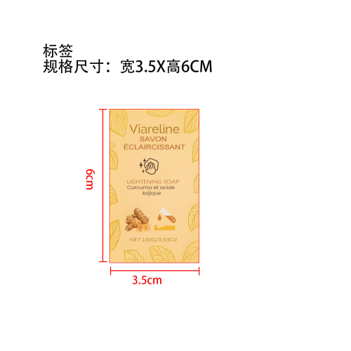 姜黄曲酸亮白皂标签（圆弧 哑膜）