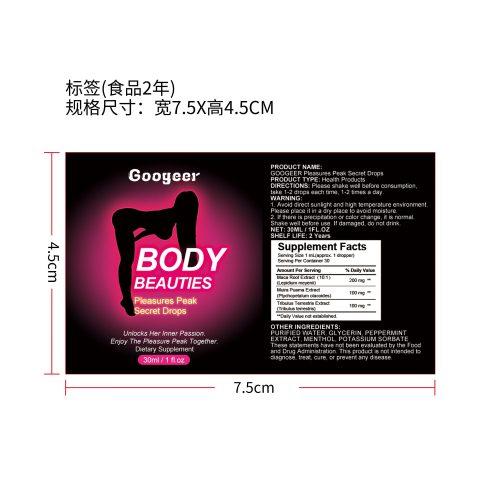 异性吸引滴剂（入口）标签（食品两年）（新）