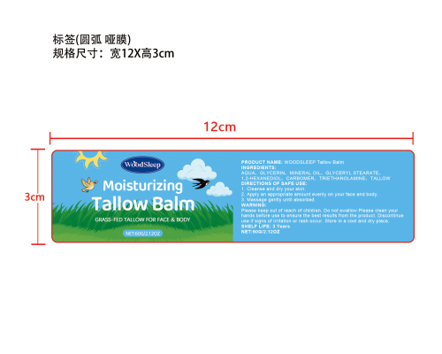 牛脂保湿护肤霜标签（圆弧哑膜）
