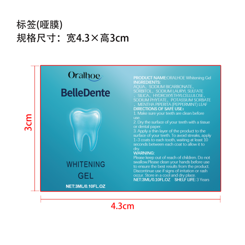 牙齿美白凝胶标签（哑膜）
