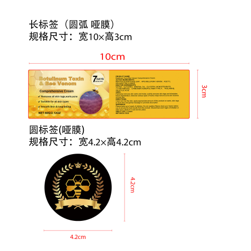 蜂毒皮肤修复霜标签（圆弧哑膜）