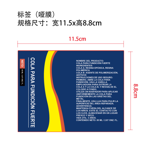 金属铸工胶标签（哑膜）