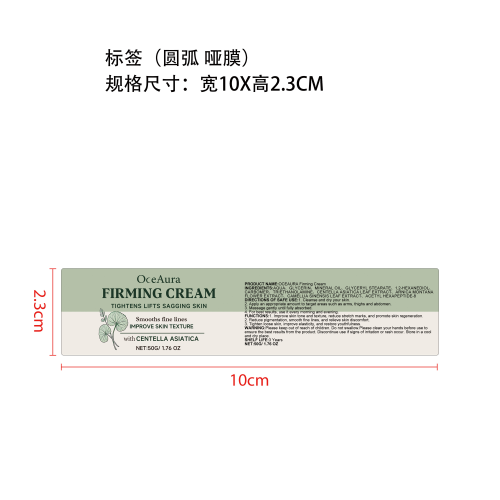 积雪草紧致霜标签（圆弧哑膜）
