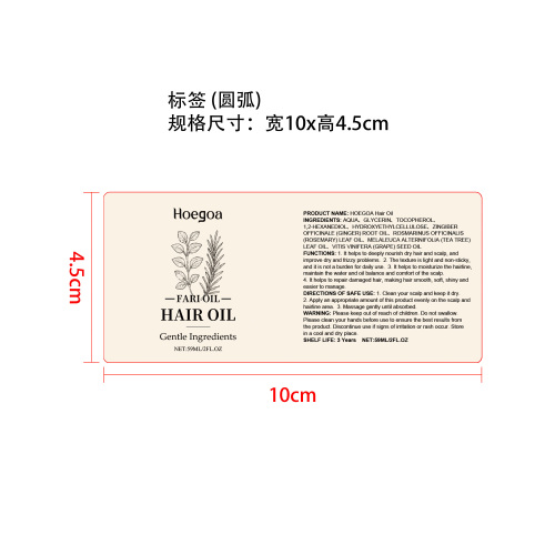 头发滋养精华油标签（圆弧）