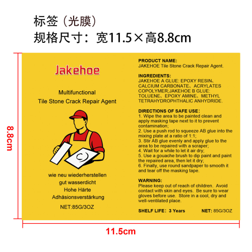 瓷砖裂缝修补胶标签（光膜）