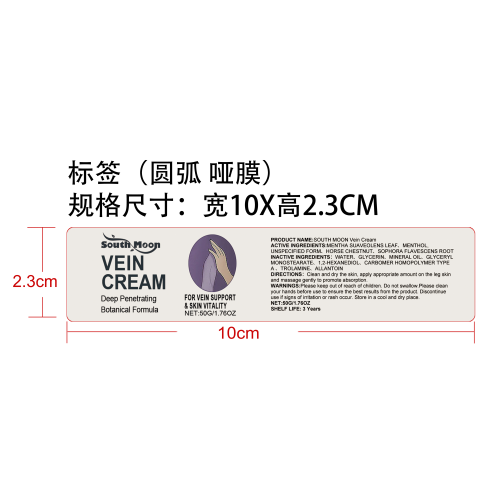 腿部舒缓护理霜标签（圆弧 哑膜）