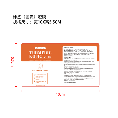 姜黄曲酸慕斯洁面乳标签（圆弧哑膜）