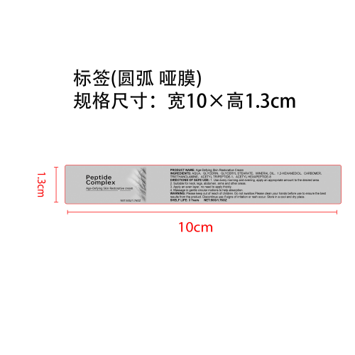 抗皱紧致霜标签（圆弧哑膜）（透明玻璃瓶）