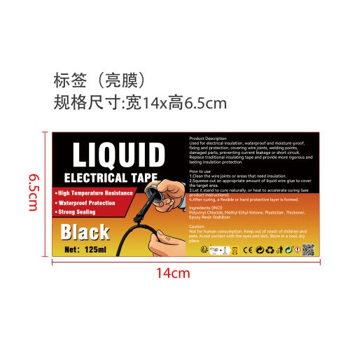 液体电工胶1号125mlUS-Mo标签（亮膜）