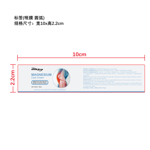 关节舒缓镁霜标签（圆弧 哑膜）