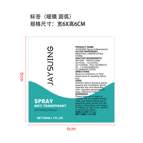 净爽止汗护理喷雾标签（圆弧 哑膜）
