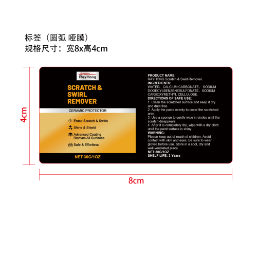 汽车划痕去除膏套装标签（圆弧 哑膜）