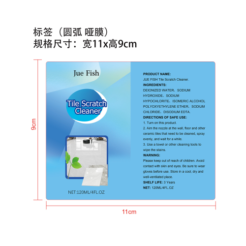 家用瓷砖清洁剂标签（圆弧 哑膜）