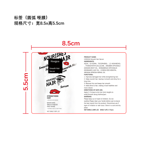 柔顺护发精华液标签（圆弧 哑膜）