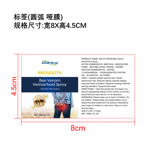 蜂毒肛周舒缓喷雾标签（圆弧 哑膜）