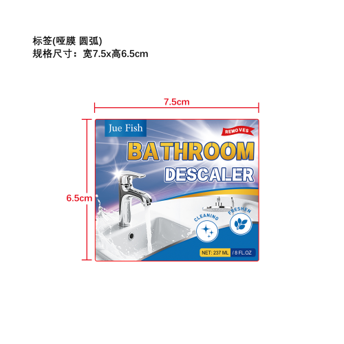 浴室除垢剂标签（圆弧 哑膜）