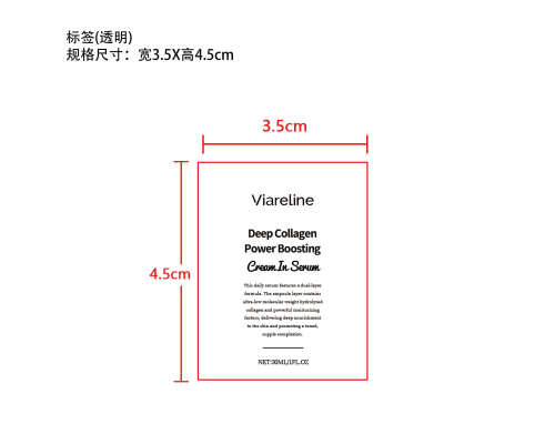 胶原蛋白抗皱精华液标签（透明）（塑料透明瓶）