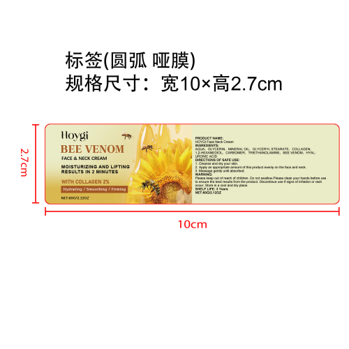 蜂毒保湿面霜标签（圆弧哑膜）