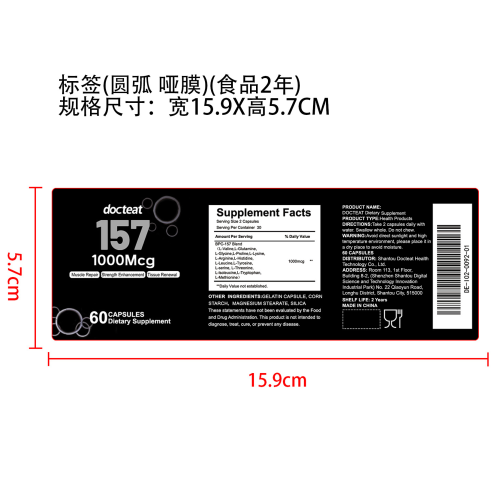 BPC-157胶囊（入口）标签（圆弧 哑膜）（食品两年）