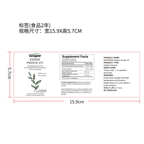 男士活力胶囊（入口）标签（食品两年）（新）