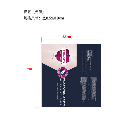 义齿假牙固定粘合剂标签（光膜,软管）