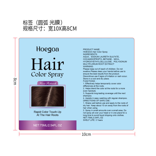 一次性补色喷雾（深棕色）标签（圆弧光膜）