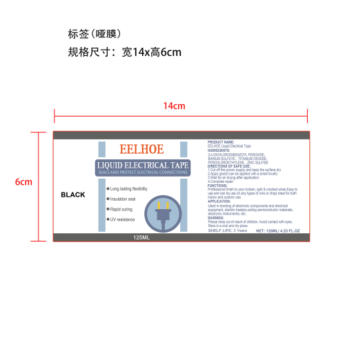 黑色绝缘胶标签（哑膜）