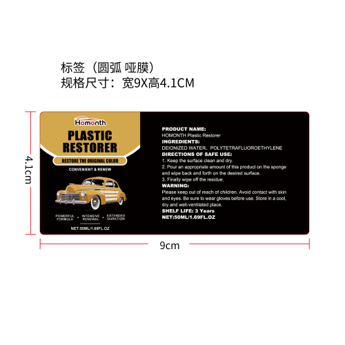 汽车塑料翻新护理剂标签（圆弧 哑膜）