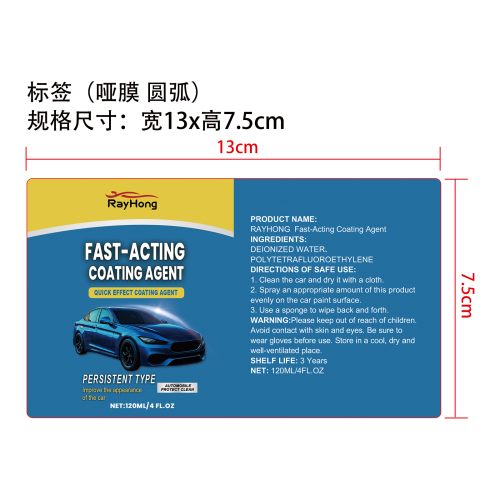 汽车涂层喷雾套装标签（圆弧 哑膜）