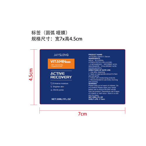 面部维生素 C 精华液标签（圆弧哑膜）