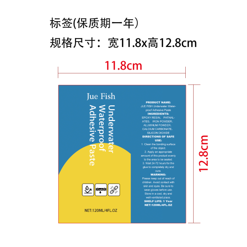 水下环保胶粘剂标签（保质期一年）（贴软管）
