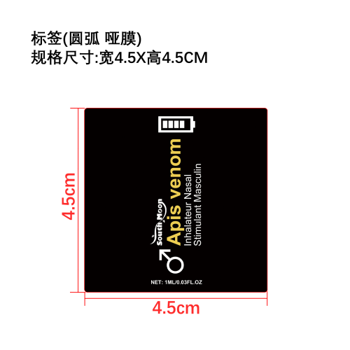 前列腺健康鼻吸入器标签（圆弧哑膜）